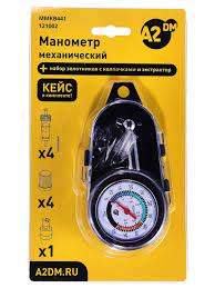 Манометр 121002 (золотник,колпачки,экстрактор) 5052