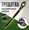 Трещотка для домкрата ромбического (крест) (CT-203/1)